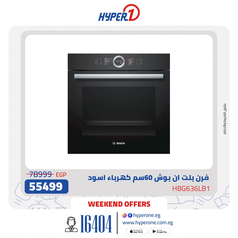 hyper-one offers from 7mar to 7mar 2025 عروض هايبر وان من 7 مارس حتى 7 مارس 2025 صفحة رقم 14